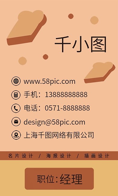 原创手绘卡通面包店创意小清新商务名片