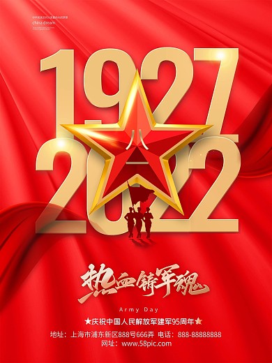 红色大气八一建军节周年海报