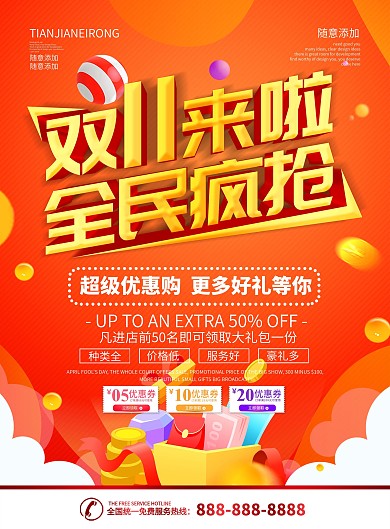 简约橙色立体字双十一促销dm宣传单