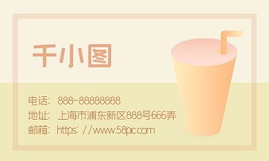 卡通矢量奶茶店黄色名片