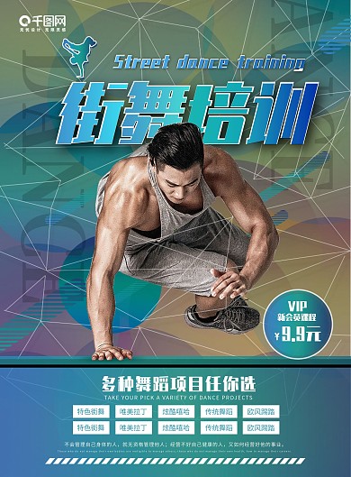 舞蹈培训中心招生宣传页