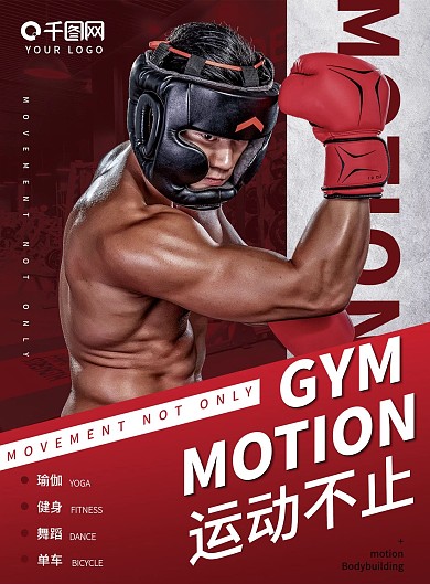 红色运动健身会所宣传单