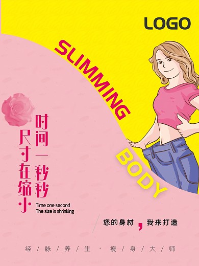减肥纤体美体海报