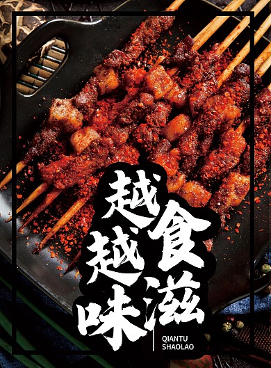 烧烤店DM宣传单