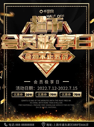 原创简约创意黑金超市会员极享日促销单页