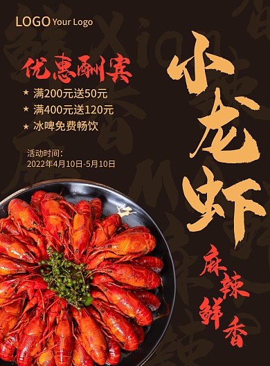 饮食餐饮小龙虾小吃传单宣传广告