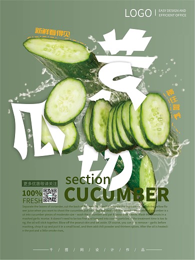 绿色简约黄瓜蔬菜水果幻想悬浮海报