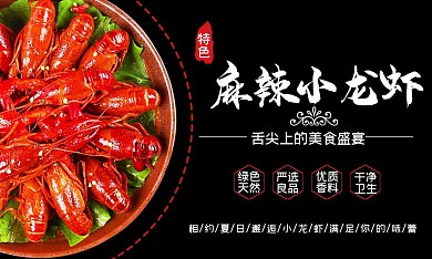 特色美食小吃小龙虾店名片