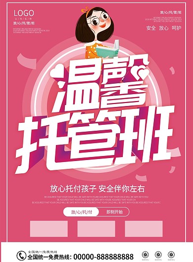 幼儿园托管班宣传单宣传海报平面设计
