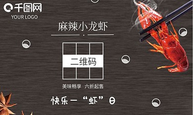 大气简约麻辣小龙虾名片