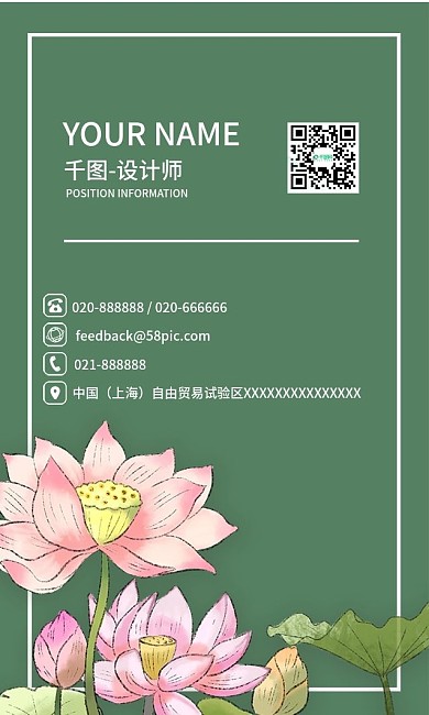 绿色简约荷花设计师竖版名片模板