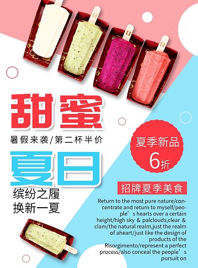 蓝色简约清新甜蜜夏日冰激凌宣传单