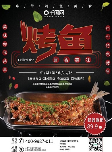 烤鱼宣传单页