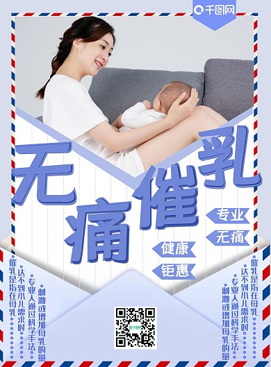 无痛催乳宣传单页设计