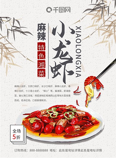 白色复古简约麻辣小龙虾美食宣传菜单