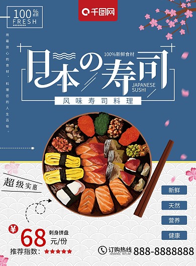 清新简约日本寿司菜单宣传单