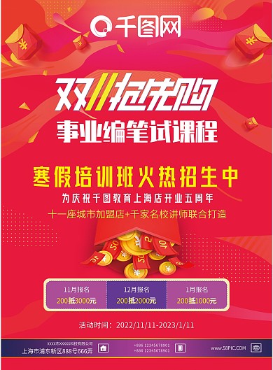 双11培训班寒假招生促销宣传单