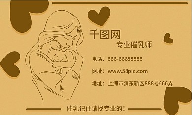 无痛催乳名片催乳师名片商务名片