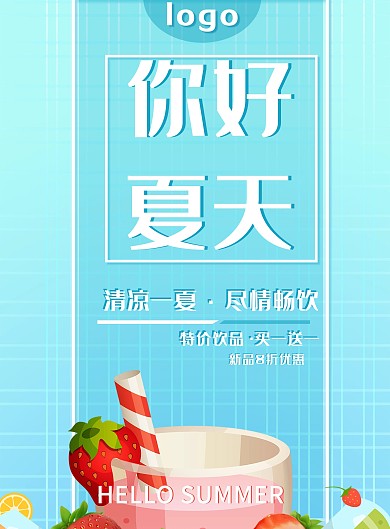 蓝色小清新饮品DM单