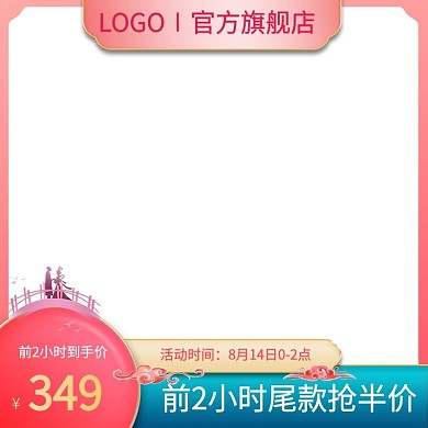天猫七夕节爱心粉色简约主图