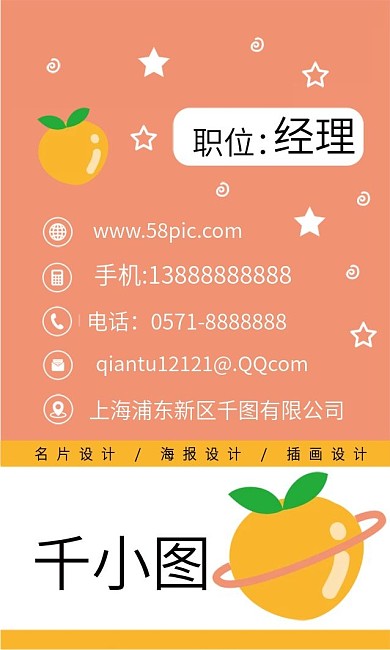 原创手绘卡通可爱星球橘子小清新商务名片