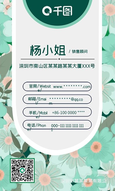 小清新鲜花绿色简约服装店名片竖版商务名片