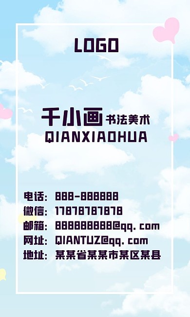 小清新可爱蓝天白云天空背景名片