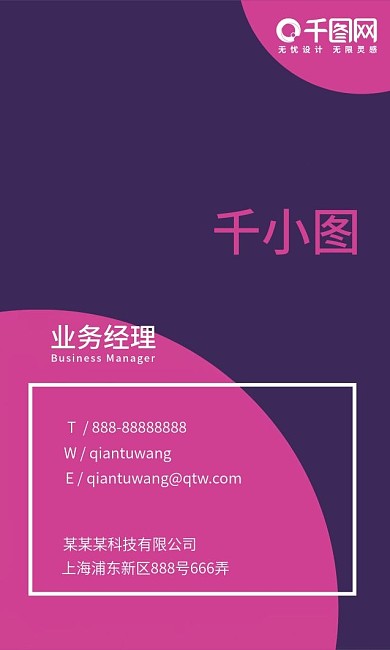 圆通速递物流简约活力个性快递竖名片