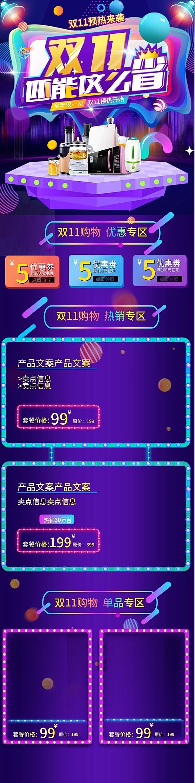 电商淘宝双十一预热移动端手机端首页模板