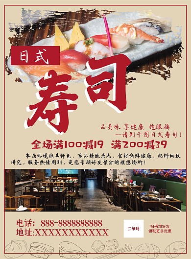 日式料理宣传单寿司宣传单简约风简洁