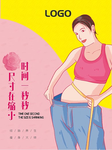 减肥纤体美体海报