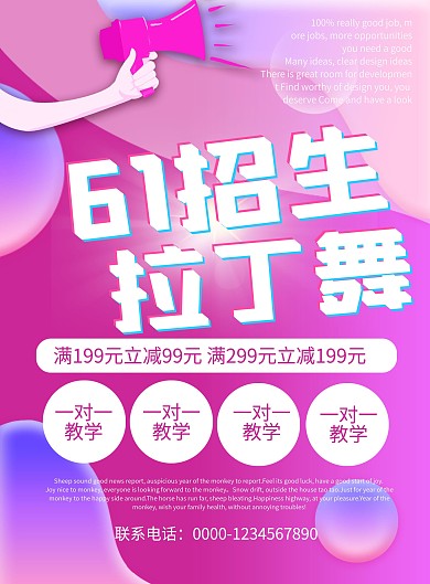 桃红色简约大气渐变拉丁舞招生宣传单