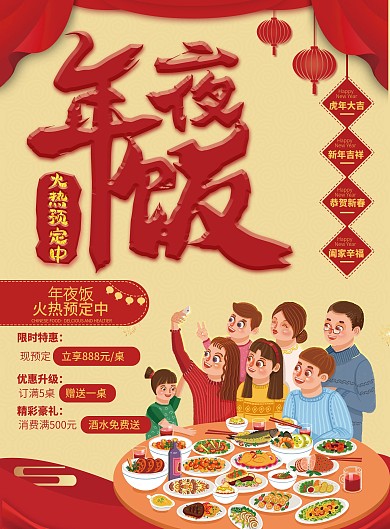 年夜饭火热预定菜单DM单