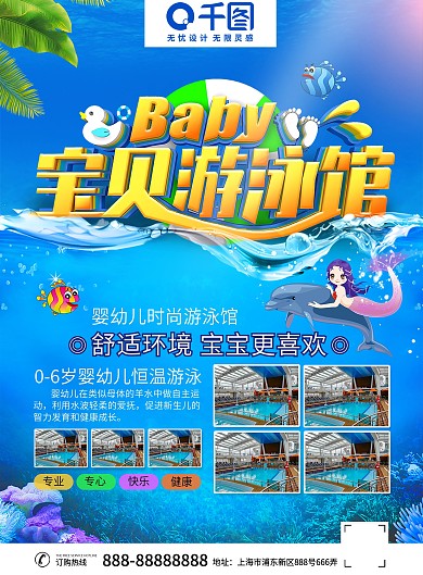 婴幼儿宝贝游泳馆宣传单