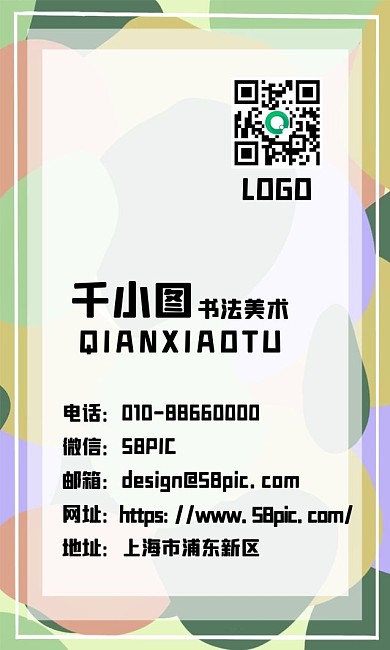 简约创意抽象色块背景名片