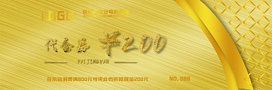 原创黄金色优惠券设计
