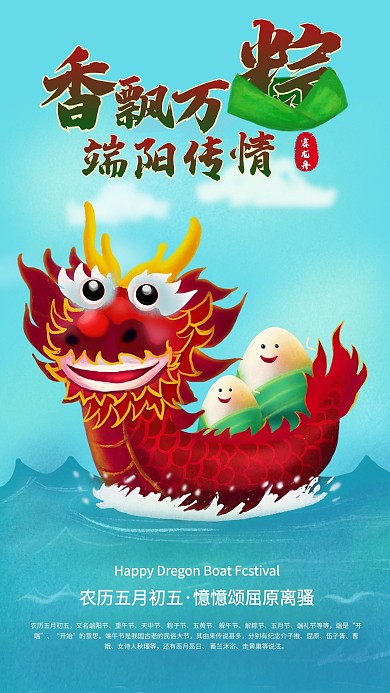 原创手绘端午节节假日APP启动页UI设计