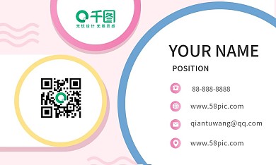 圆形简约粉色名片