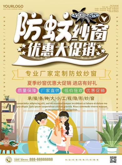 棕色商务防蚊纱窗夏季隐形纱窗促销宣传单