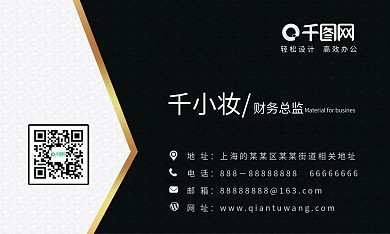简约大气黑色商务企业名片