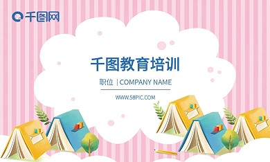 小清新儿童教育培训名片