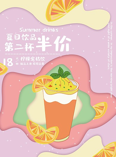 夏日饮品上新促销DM宣传单