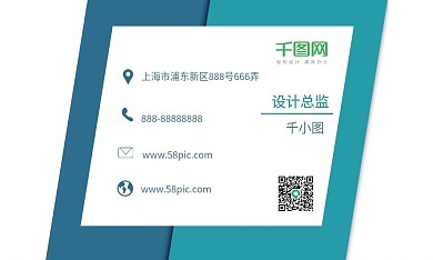 简约蓝绿商务名片