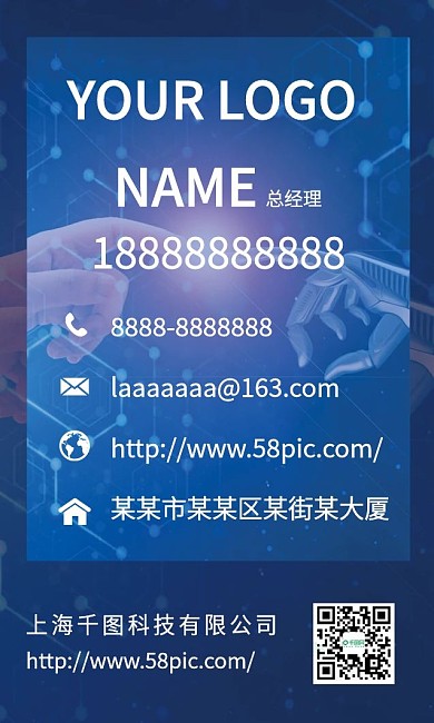企业科技简约商务蓝色科技竖版名片