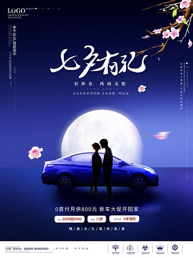 简约大气七夕汽车促销海报