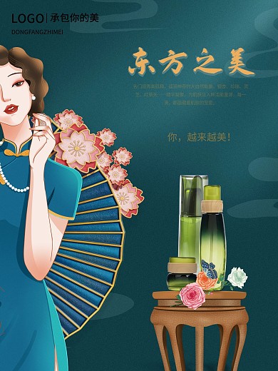 国潮护肤品海报高级蓝色中国风详情海报