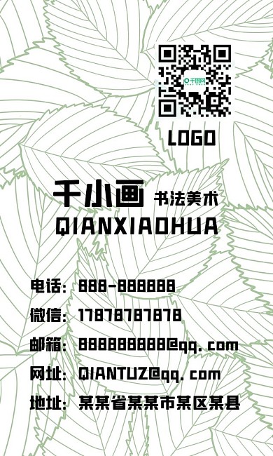 手绘矢量绿色树叶底纹名片