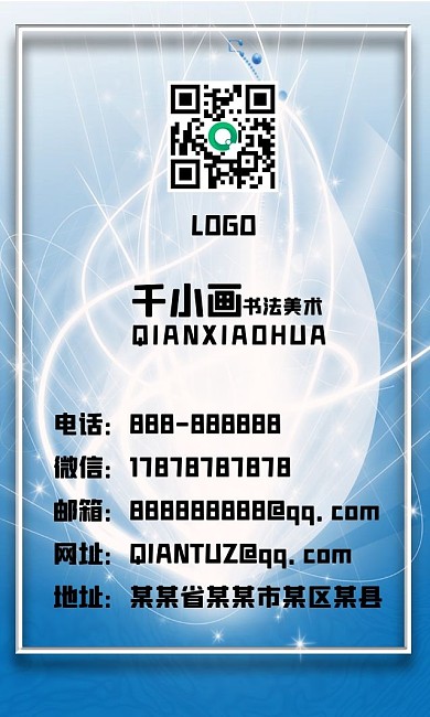 白色科技炫光圆点设计蓝色背景名片