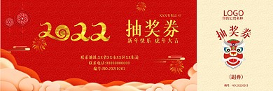 2021新年抽奖券优惠券中国风红色喜庆