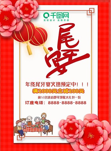 中国风尾牙宴菜单单页